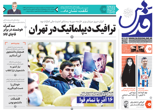 صفحه نخست روزنامه‌های کشور - سه‌شنبه ۱۶ آذر ۱۴۰۰