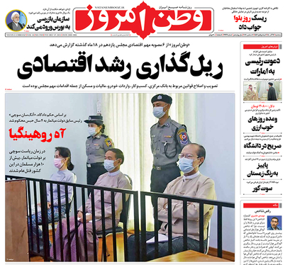 صفحه نخست روزنامه‌های کشور - سه‌شنبه ۱۶ آذر ۱۴۰۰