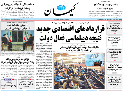 صفحه نخست روزنامه‌های کشور - سه‌شنبه ۱۶ آذر ۱۴۰۰