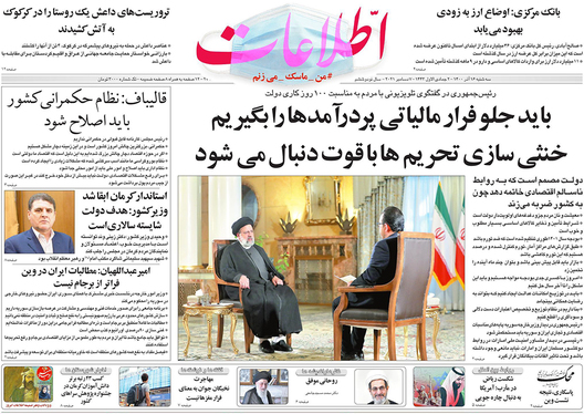 صفحه نخست روزنامه‌های کشور - سه‌شنبه ۱۶ آذر ۱۴۰۰