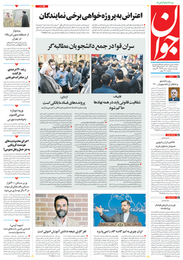 صفحه نخست روزنامه‌های کشور - سه‌شنبه ۱۶ آذر ۱۴۰۰