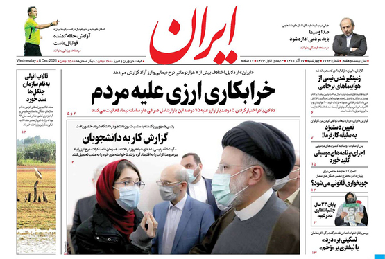 صفحه نخست روزنامه‌های کشور - چهارشنبه ۱۷ آذر ۱۴۰۰