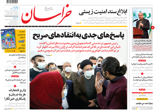 صفحه نخست روزنامه‌های کشور - چهارشنبه ۱۷ آذر ۱۴۰۰