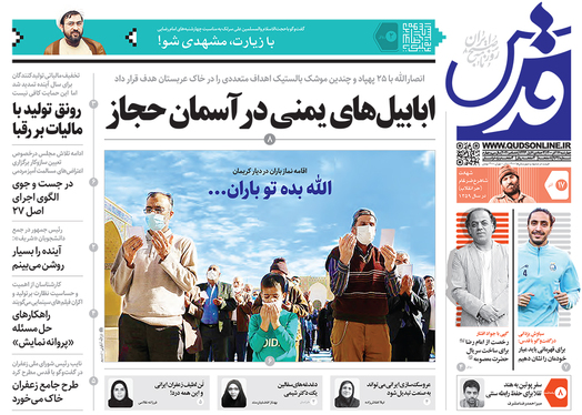 صفحه نخست روزنامه‌های کشور - چهارشنبه ۱۷ آذر ۱۴۰۰