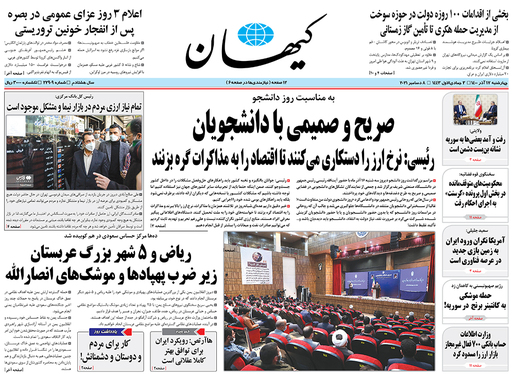 صفحه نخست روزنامه‌های کشور - چهارشنبه ۱۷ آذر ۱۴۰۰