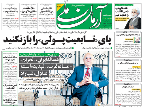 صفحه نخست روزنامه‌های کشور - چهارشنبه ۱۷ آذر ۱۴۰۰