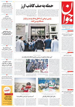 صفحه نخست روزنامه‌های کشور - چهارشنبه ۱۷ آذر ۱۴۰۰