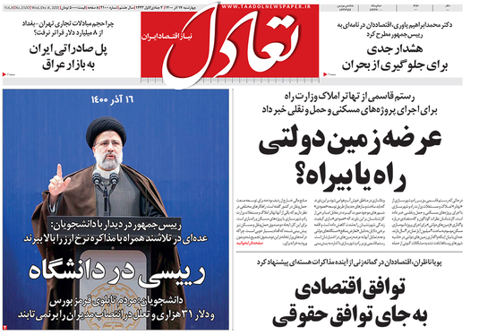 صفحه نخست روزنامه‌های کشور - چهارشنبه ۱۷ آذر ۱۴۰۰