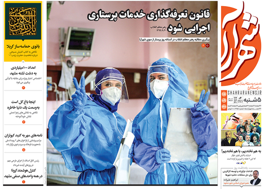 صفحه نخست روزنامه‌های کشور - پنجشنبه ۱۸ آذر ۱۴۰۰