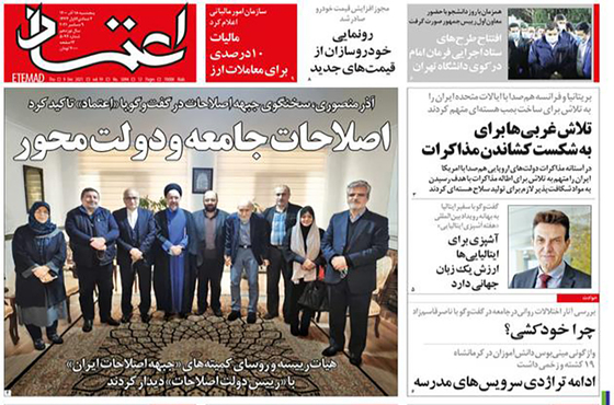 صفحه نخست روزنامه‌های کشور - پنجشنبه ۱۸ آذر ۱۴۰۰