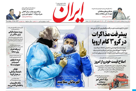 صفحه نخست روزنامه‌های کشور - پنجشنبه ۱۸ آذر ۱۴۰۰