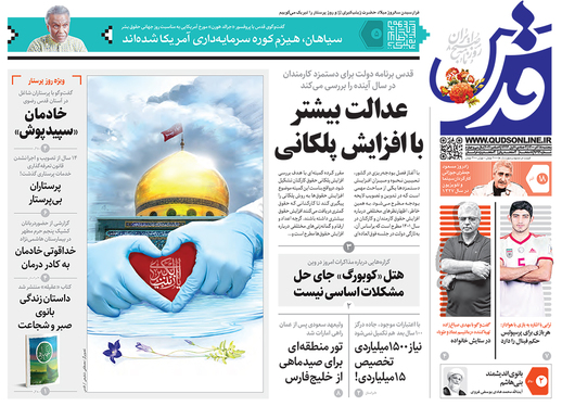 صفحه نخست روزنامه‌های کشور - پنجشنبه ۱۸ آذر ۱۴۰۰