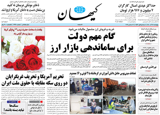 صفحه نخست روزنامه‌های کشور - پنجشنبه ۱۸ آذر ۱۴۰۰