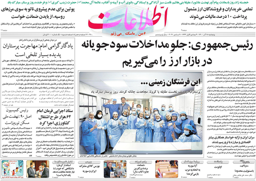 صفحه نخست روزنامه‌های کشور - پنجشنبه ۱۸ آذر ۱۴۰۰