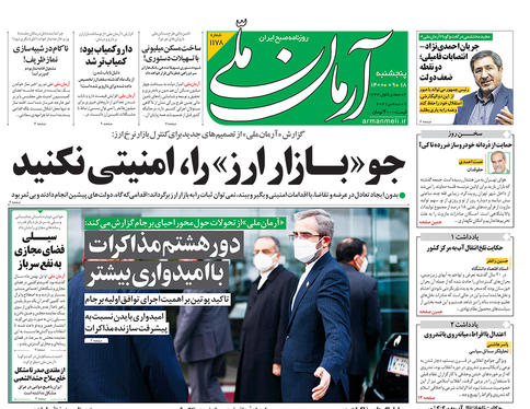 صفحه نخست روزنامه‌های کشور - پنجشنبه ۱۸ آذر ۱۴۰۰