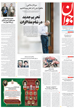 صفحه نخست روزنامه‌های کشور - پنجشنبه ۱۸ آذر ۱۴۰۰