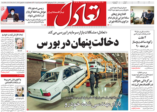 صفحه نخست روزنامه‌های کشور - پنجشنبه ۱۸ آذر ۱۴۰۰