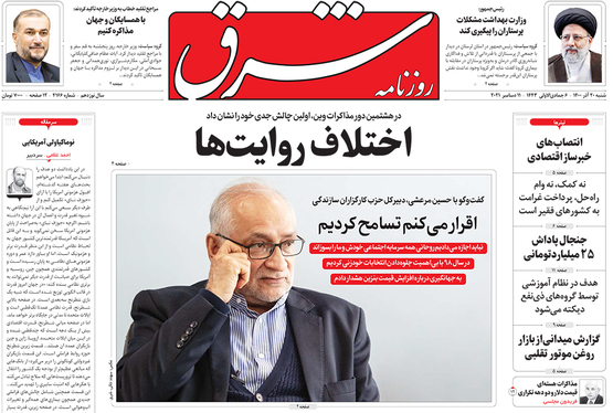 صفحه نخست روزنامه‌های کشور - شنبه ۲۰ آذر ۱۴۰۰