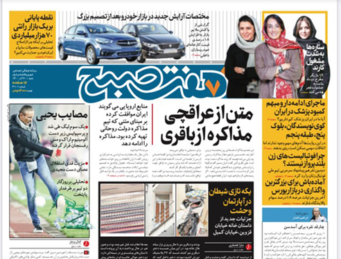صفحه نخست روزنامه‌های کشور - شنبه ۲۰ آذر ۱۴۰۰