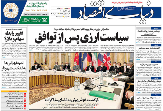 صفحه نخست روزنامه‌های کشور - شنبه ۲۰ آذر ۱۴۰۰