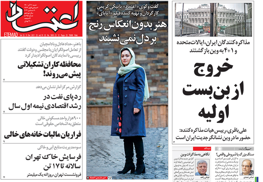 صفحه نخست روزنامه‌های کشور - شنبه ۲۰ آذر ۱۴۰۰
