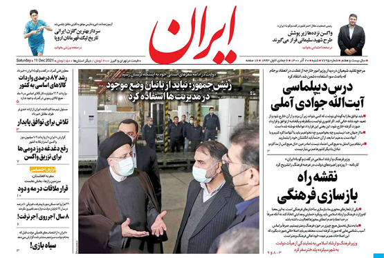 صفحه نخست روزنامه‌های کشور - شنبه ۲۰ آذر ۱۴۰۰