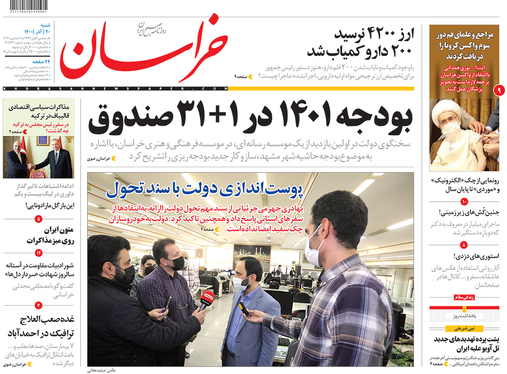 صفحه نخست روزنامه‌های کشور - شنبه ۲۰ آذر ۱۴۰۰
