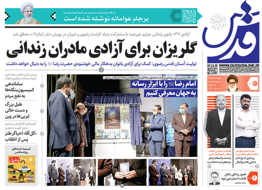 صفحه نخست روزنامه‌های کشور - شنبه ۲۰ آذر ۱۴۰۰