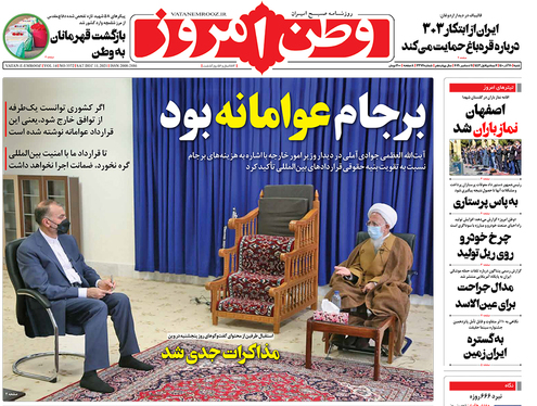 صفحه نخست روزنامه‌های کشور - شنبه ۲۰ آذر ۱۴۰۰