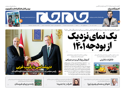 صفحه نخست روزنامه‌های کشور - شنبه ۲۰ آذر ۱۴۰۰
