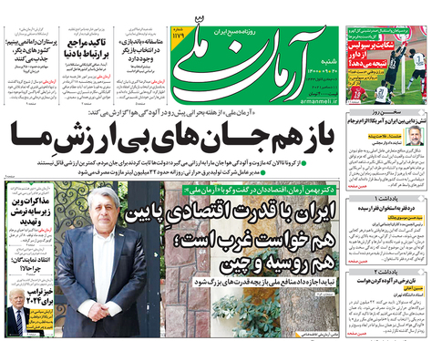 صفحه نخست روزنامه‌های کشور - شنبه ۲۰ آذر ۱۴۰۰