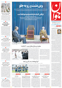 صفحه نخست روزنامه‌های کشور - شنبه ۲۰ آذر ۱۴۰۰