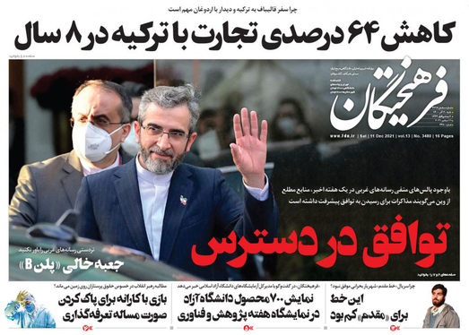 صفحه نخست روزنامه‌های کشور - شنبه ۲۰ آذر ۱۴۰۰