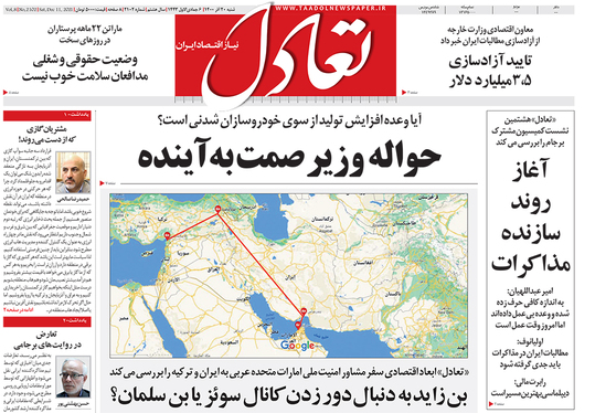 صفحه نخست روزنامه‌های کشور - شنبه ۲۰ آذر ۱۴۰۰