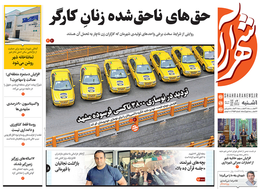 صفحه نخست روزنامه‌های کشور - یکشنبه ۲۱ آذر ۱۴۰۰