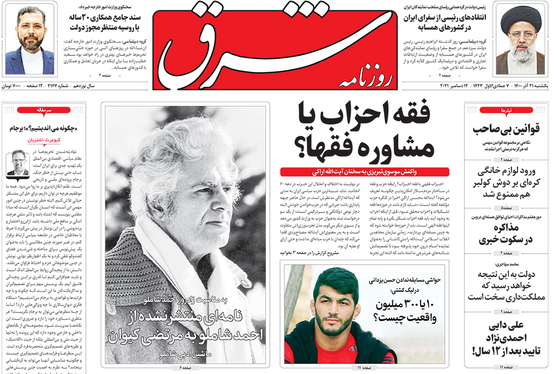 صفحه نخست روزنامه‌های کشور - یکشنبه ۲۱ آذر ۱۴۰۰