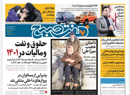 صفحه نخست روزنامه‌های کشور - یکشنبه ۲۱ آذر ۱۴۰۰