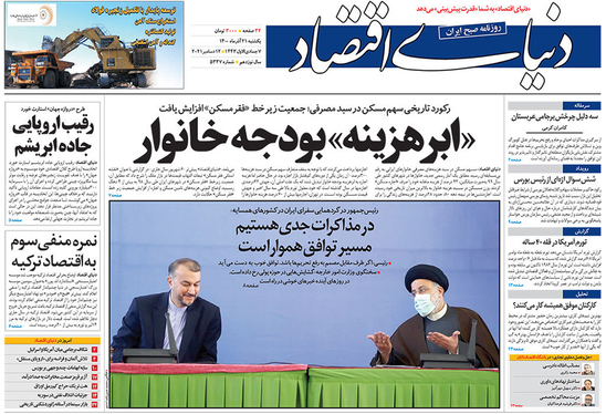 صفحه نخست روزنامه‌های کشور - یکشنبه ۲۱ آذر ۱۴۰۰
