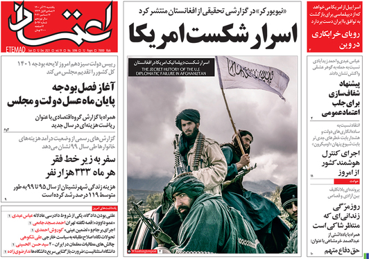 صفحه نخست روزنامه‌های کشور - یکشنبه ۲۱ آذر ۱۴۰۰