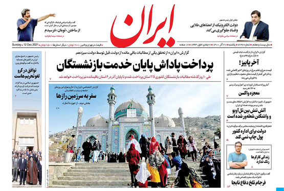 صفحه نخست روزنامه‌های کشور - یکشنبه ۲۱ آذر ۱۴۰۰