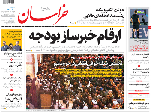 صفحه نخست روزنامه‌های کشور - یکشنبه ۲۱ آذر ۱۴۰۰