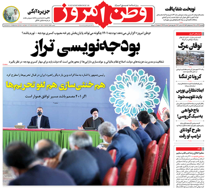 صفحه نخست روزنامه‌های کشور - یکشنبه ۲۱ آذر ۱۴۰۰