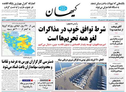 صفحه نخست روزنامه‌های کشور - یکشنبه ۲۱ آذر ۱۴۰۰