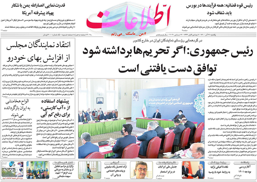 صفحه نخست روزنامه‌های کشور - یکشنبه ۲۱ آذر ۱۴۰۰