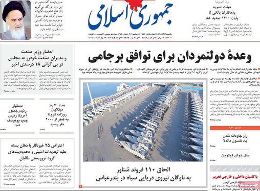 صفحه نخست روزنامه‌های کشور - یکشنبه ۲۱ آذر ۱۴۰۰