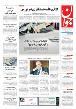 صفحه نخست روزنامه‌های کشور - یکشنبه ۲۱ آذر ۱۴۰۰