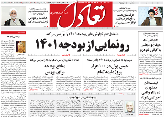 صفحه نخست روزنامه‌های کشور - یکشنبه ۲۱ آذر ۱۴۰۰