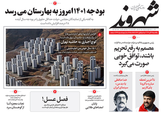 صفحه نخست روزنامه‌های کشور - یکشنبه ۲۱ آذر ۱۴۰۰