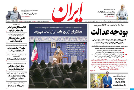 صفحه نخست روزنامه‌های کشور - دوشنبه ۲۲ آذر ۱۴۰۰