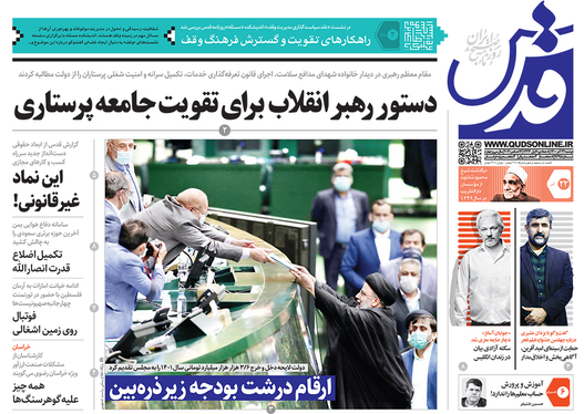 صفحه نخست روزنامه‌های کشور - دوشنبه ۲۲ آذر ۱۴۰۰